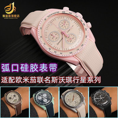 代用錶帶 代用歐米茄斯沃琪omega swatch聯名粉色金星弧口雙色硅膠手錶帶20
