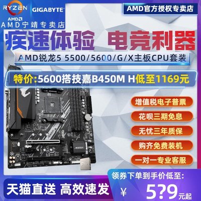 【熱賣精選】(null) AMD R5 5500 5600 G X技嘉B450主板CPU套裝AORUS板U