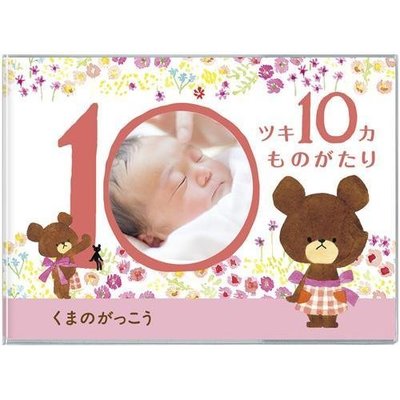 日本製 小熊學校 超音波相片 寶寶繪本 懷孕紀錄手冊 懷孕 媽媽小手冊 相本 【MOCI日貨】