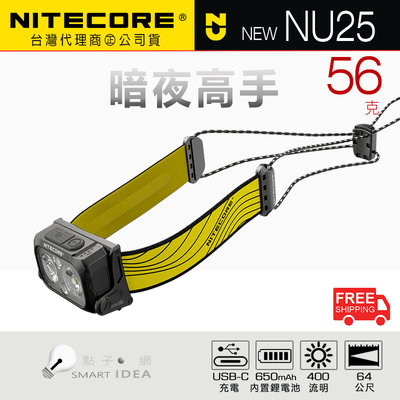 🚚免運【點子網】NITECORE NU25 頭帶結合 彈力繩 登山頭燈 400流明 USB-C充電 彈力帶