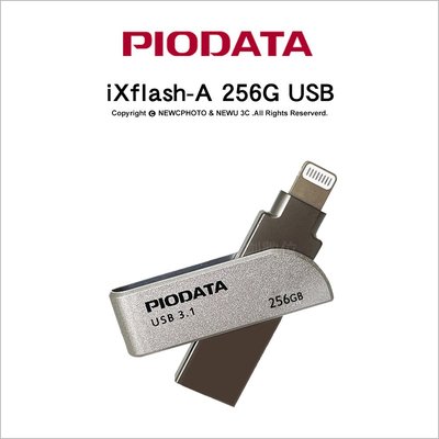 【Piodata】 iXflash A-Lightning 256G 雙介面OTG隨身碟 Apple MFi認證 USB-A