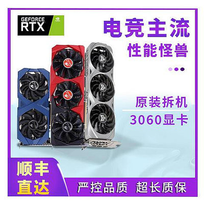 【立減20】七彩虹影馳微星 RTX3060 12G戰斧游戲顯卡 RTX 3050 8G 3060Ti