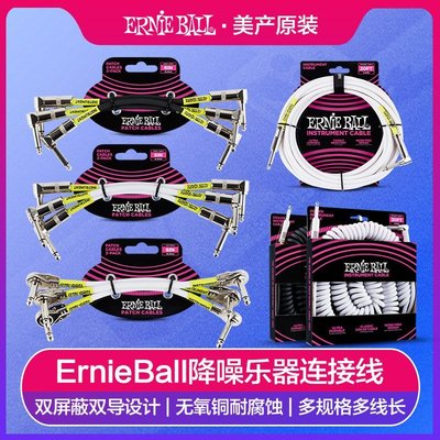 【熱賣下殺】Ernie Ball效果器音頻連接線彈簧線EB電吉他貝斯降噪線卡農話筒線