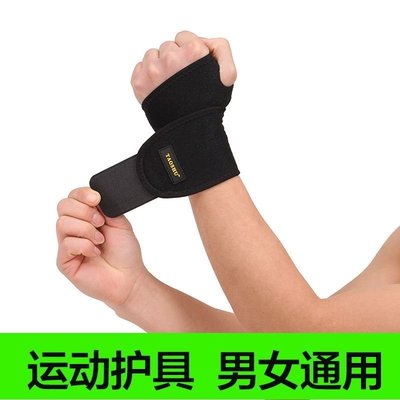 護腕健身運動護手腕扭傷可調節護具加壓舉重啞鈴薄款護~熱賣中