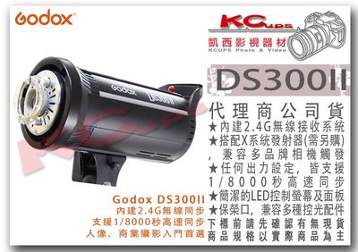 凱西影視器材 Godox 神牛 DS300II 二代 300W 無線接收 高速同步 開年公司貨 X1 XT32 Xpro