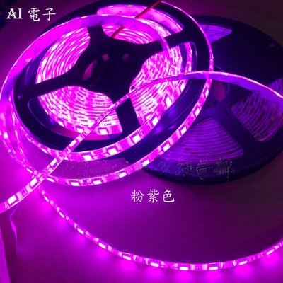 【AI電子】*12V 5050滴膠防水LED粉紫色燈帶超亮60珠軟燈條