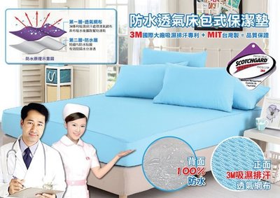 【三浦太郎】看護級100%防水透氣加大 床包式保潔墊