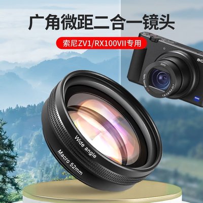 【下殺價·現貨】zv1廣角微距鏡頭適用于ZV1黑卡7代RX100M7 A7C 佳能G7X3 可開發票