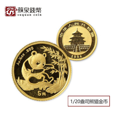 1994年熊貓金幣 120盎司金貓 純金熊貓紀念幣 1994金貓 中國金幣 銀幣 錢幣 紀念幣【悠然居】384