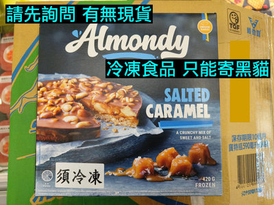 IKEA代購 蛋奶素 Almondy 杏仁蛋糕 海鹽焦糖花生口味 420g 素食甜點 素食西點 SALTED CARAMEL almond cake