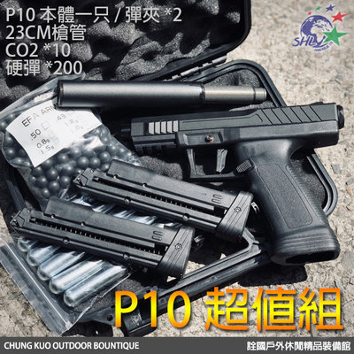 詮國-MILSIG P10 鎮暴槍超值組/12.7mm口徑/一槍兩匣、23CM加長槍管/加贈橡膠彈、CO2