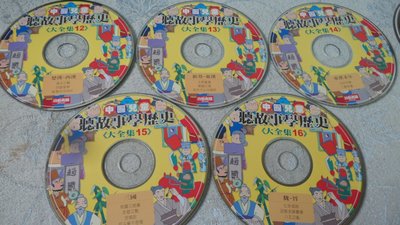 【彩虹小館】X27兒童CD~中國兒童聽故事學歷史(13~20)共8片