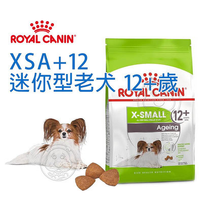 【🐱🐶培菓寵物48H出貨🐰🐹】SHN新皇家《超小型老齡犬12+歲齡XSA+12》1.5KG