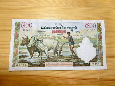 真品古幣古鈔收藏柬埔寨500瑞爾大票幅紙幣