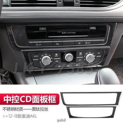 70F74 12-18年A6音響CD冷氣空調控制面板黑鈦拉絲不銹鋼AUDI奧迪汽車材料精品百貨內飾改裝內裝升級專用套件