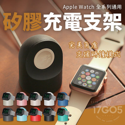 AppleWatch 1 2 3 4 5 6 se 兼容 蘋果手錶 圓形 微磨砂 充電 支架 隨放即充 支援時鐘模式