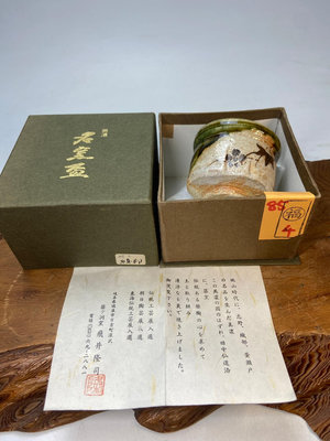 日本昭和時期美濃燒大名家飛井隆司作美濃名窯杯 純手塑織部燒主