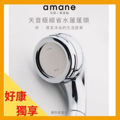 【熱賣精選】天音Amane極細省水高壓淋浴蓮蓬頭(銀色)