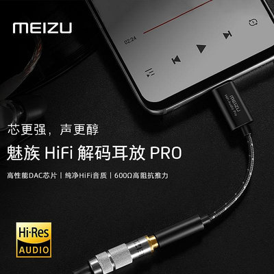 魅族HIFI解碼耳放PRO 16s耳機轉接頭dac芯片音頻解碼器無損轉接線高保真Type-C轉3.5mm耳機16spro