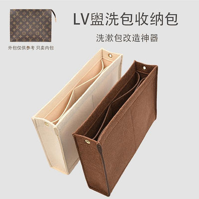 內膽包 包包內袋適用LV洗漱包化妝內膽包盥洗包鏈條改造19號26號內襯包中包收納包
