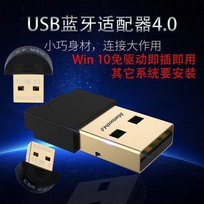 USB 5.0 藍芽適配器桌機筆電4.0耳手機滑鼠鍵盤打印音箱