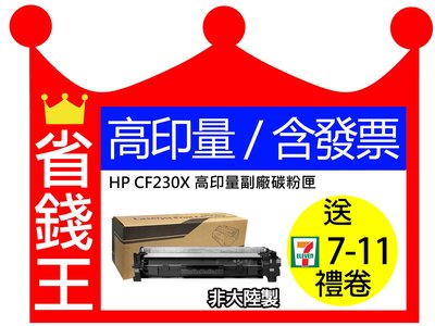 超大容量【刷卡+含發票】HP CF230X CF232A 高印量副廠碳粉匣 感光鼓