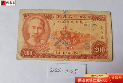 越南民主共和1951年200盾（紅棕色） 外國鈔票 錢鈔 紙鈔【大收藏家】11228