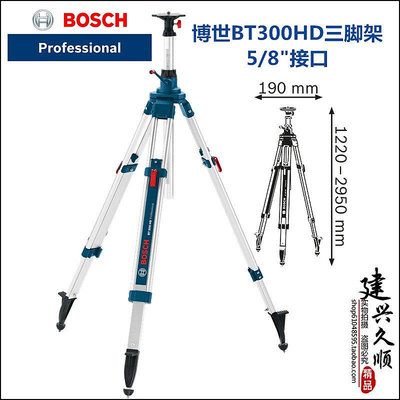博世BOSCH支架使用博世 水平儀/測距儀BT300HD水準儀三腳架