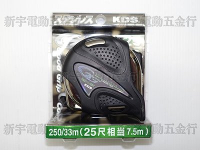 含稅【新宇電動五金行】日本製 KDS GGS 限量版 最高級白鐵捲尺 7.5M*25MM 台尺 雙面捲尺！(特價)