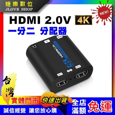 【實體門市：婕樂數位】HDMI分配器 4K 1進2出 一進二出 1分2 分屏器 2個畫面同時顯示 展場會議 可外接音源