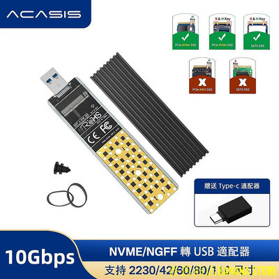 天極TJ百貨Acasis M.2 NVME / SATA 轉 USB 適配器 USB 3.1 Gen2 10 Gbps SSD 適配
