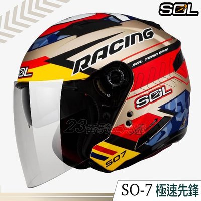 免運送贈品 SOL SO-7 SO7 極速先鋒 消光金黃紅藍 內藏墨鏡 安全帽｜23番 半罩 3/4罩 LED 雙D扣