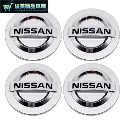 4件組 專用於日產尼桑Nissan車標汽車輪胎中心蓋輪轂蓋 改裝車輪標 輪圈蓋 輪框蓋 輪胎蓋-優美精品車飾