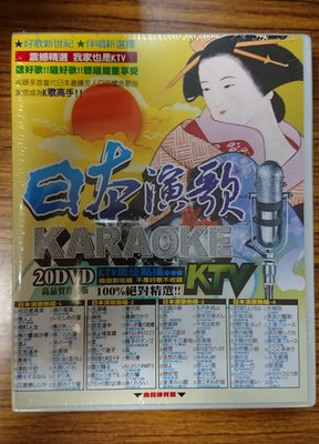 [影音雜貨店] 鄉城伴唱系列 – 日本演歌KTV 高品質珍藏版 全套20入DVD – 全新正版