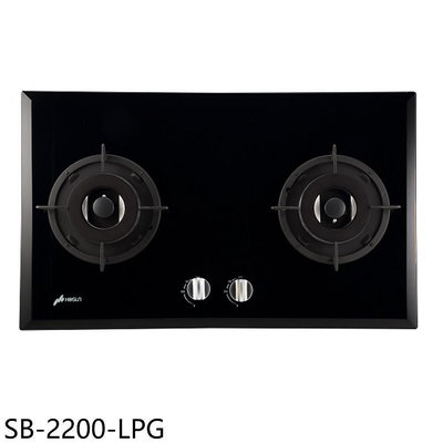 《可議價》豪山【SB-2200-LPG】雙口檯面爐玻璃瓦斯爐(全省安裝)