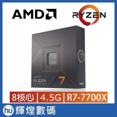 AMD Ryzen 7-7700X 4.5GHz 8核心 中央處理器 CPU