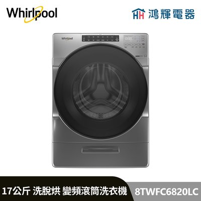 鴻輝電器 | Whirlpool惠而浦 8TWFC6820LC 17公斤 洗脫烘 蒸氣洗滾筒洗衣機
