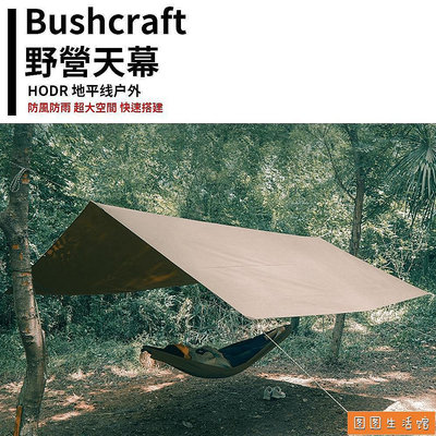 Bushcraft 戶外野營多功能TC棉天幕便攜防水遮陽涼棚防雨帳篷