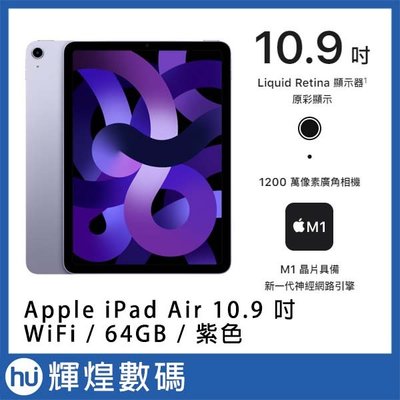 Apple 2022 iPad Air 10.9吋 M1 64G WiFi 紫色 送保護貼