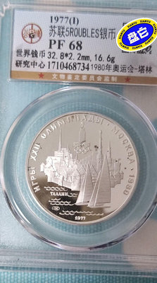 【二手】 蘇聯1980年奧運會5盧布紀念幣。蘇聯奧運銀幣。公博pf68668 紀念幣 硬幣 錢幣【經典錢幣】