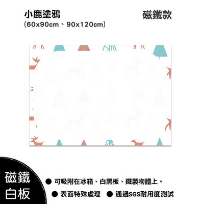 【WTB磁鐵白板】小鹿塗鴉 冰箱磁鐵白板  60x90cm