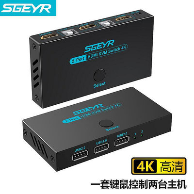 【立減20】SGEYR 斯戈爾 KVM切換器HDMI2.0切屏器二進一出4K高清USB打印機共享器電腦顯示器鍵鼠