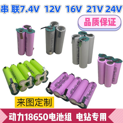 【現貨】20A動力18650充電鋰電池組 可定制3串聯12V手電鉆21V電芯焊接5串