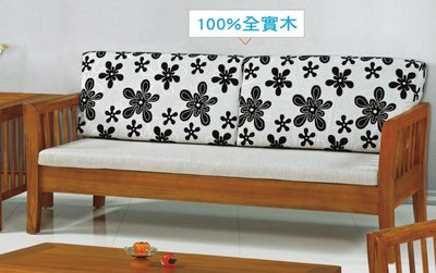 9F【新北蘆洲~偉利傢俱】太陽花檜木製組椅沙發三人椅 -編號 (F6-4) 【雙北市免運費】