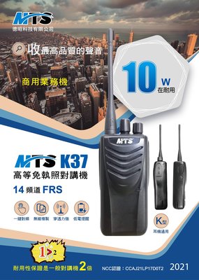 [百威電子] MTS-K37 10W免執照對講機 無線電對講機 手持對講機 穿透力強