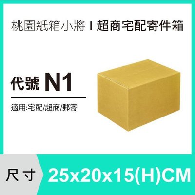 超商紙箱【25X20X15 CM】【50入】宅配紙箱 紙箱 包裝紙箱