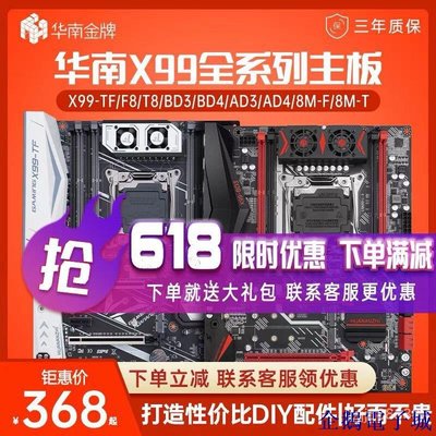 溜溜雜貨檔全新華南金牌X99主板 ad3 bd3 F8d 多開工作室雙路電腦e5 2678v3 5KYI