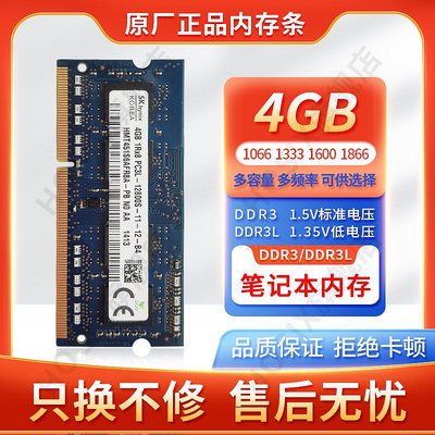 hosix 海力士 8G 4G DDR3 DDR3L 1066 1333 1600 1866筆電記憶體
