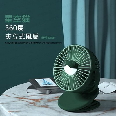 【薪創忠孝新生】星空貓 360度夾立式風扇 夜燈 (綠/粉/白)