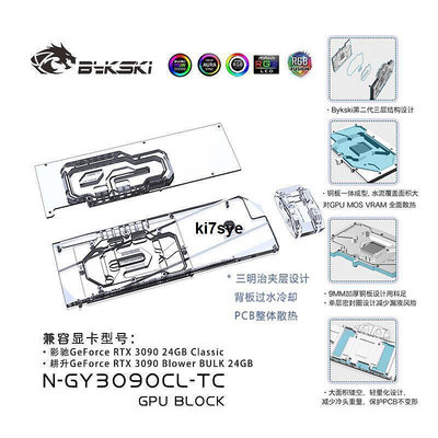 Bykski N-GY3090CL-TC顯卡背板顯存水冷頭 影馳3090 24GB ClassicZ